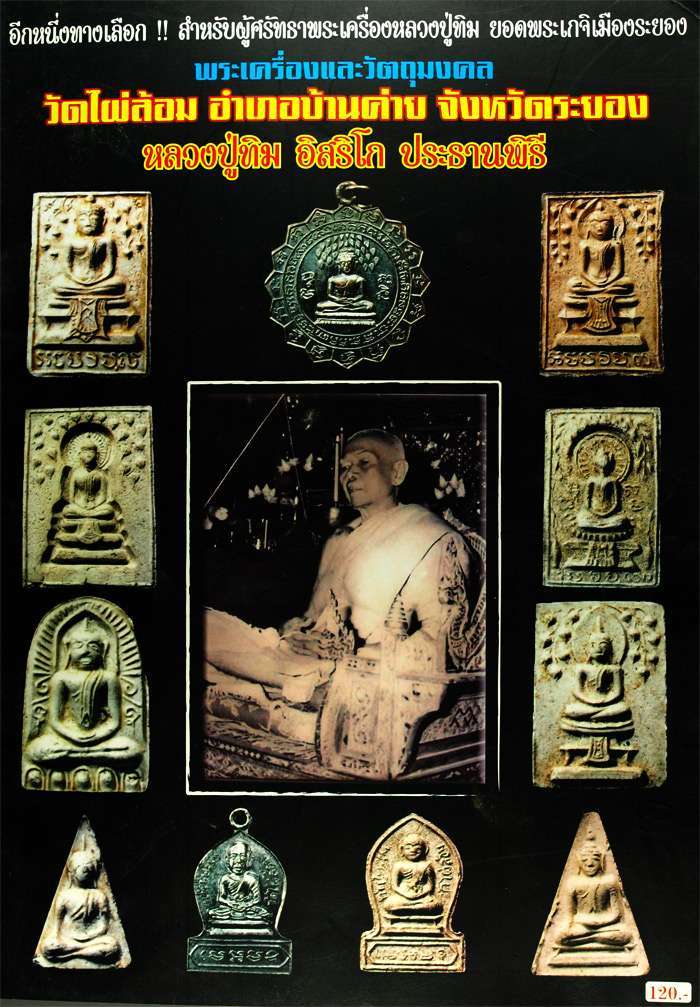 Wat Pailom, LP Tim